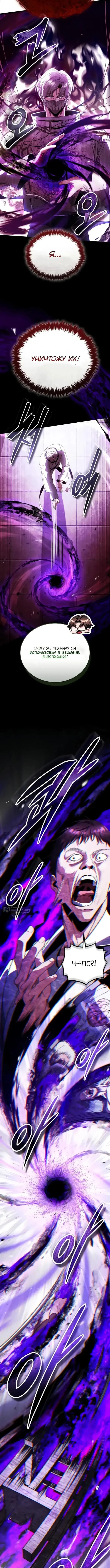 Страница 12 главы 25 манги Стример с обратной планеты / Superhuman Game Broadcast
