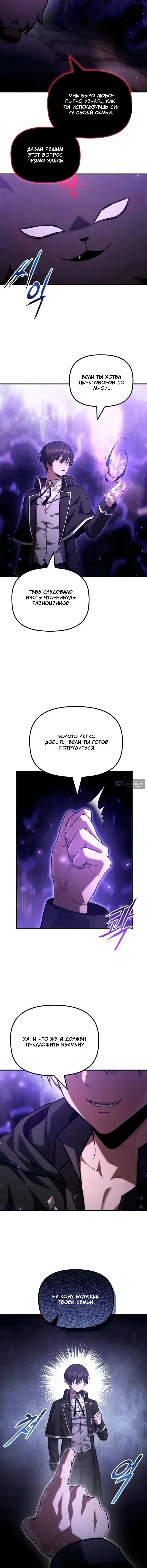 Страница 12 главы 61 манги Юный наследник семьи некромантов / The Necromancer Family's Young Heir