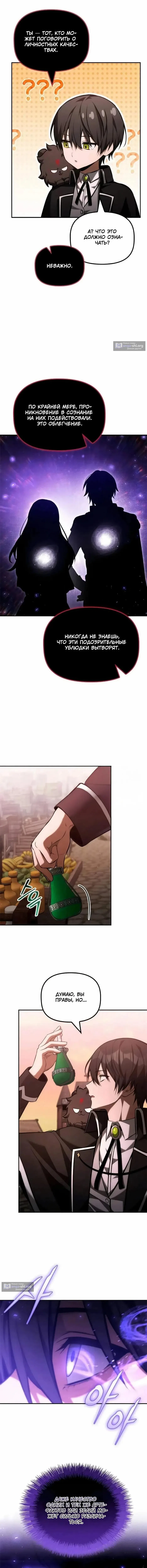 Страница 11 главы 60 манги Юный наследник семьи некромантов / The Necromancer Family's Young Heir