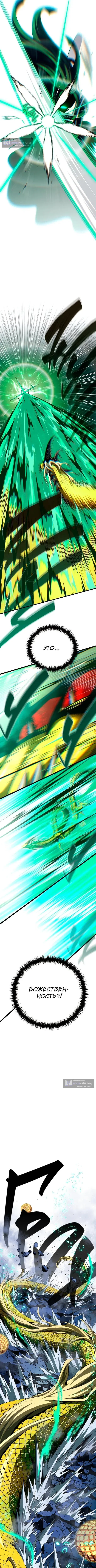 Страница 11 главы 171 манги Реинкарнация Мага Тьмы спустя 66666 лет / 66,666 Years: Advent of the Dark Mage