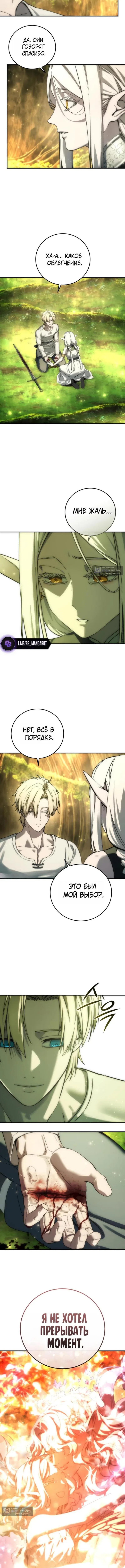 Страница 11 главы 113 манги Звёздный мастер меча / The Stellar Swordmaster
