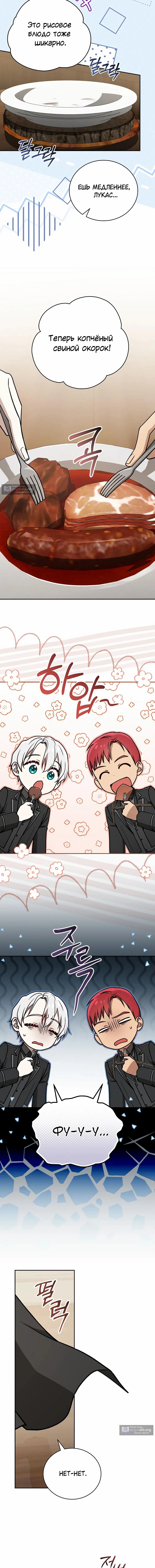 Страница 11 главы 46 манги Гениальный маг / Concept Grasping Magic Genius