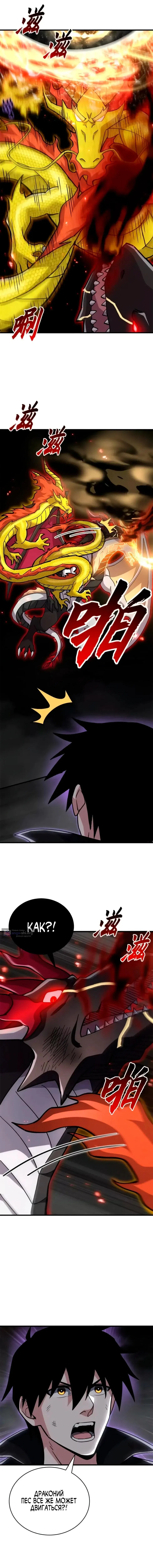 Страница 11 главы 210 манги Супер бог зоомагазина / Astral Pet Store