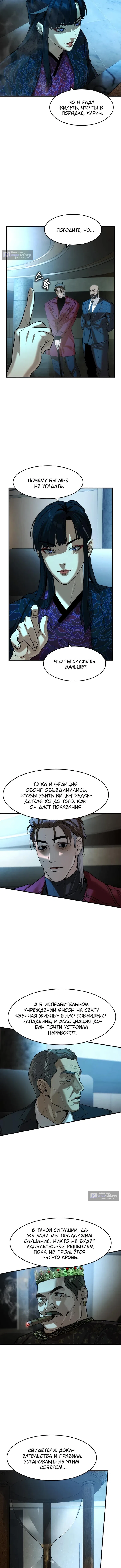 Страница 12 главы 76 манги Дворянин / The Childe