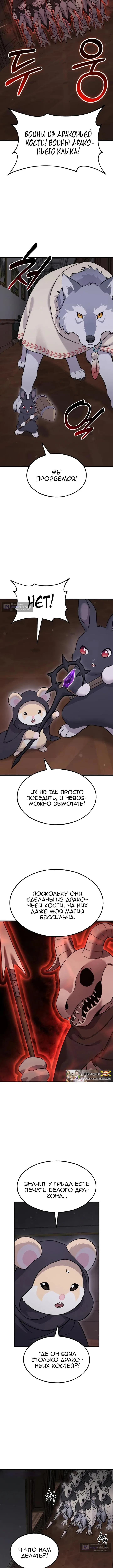 Страница 11 главы 117 манги Фермерство в башне в одиночку / The Top Dungeon Farmer