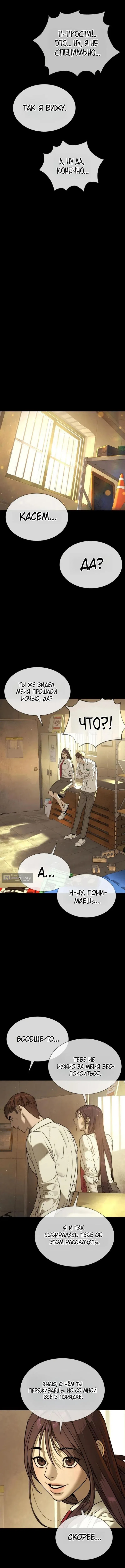 Страница 11 главы 119 манги Убийца Педро / Killer Pedro