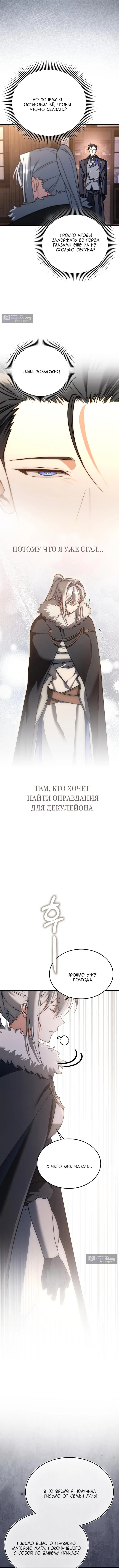 Страница 11 главы 47 манги Злодей хочет жить / The Villain Wants to Live