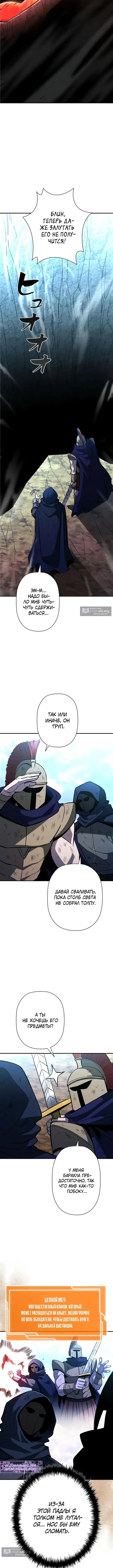 Страница 12 главы 23 манги Выживает сильнейший / World's Strongest Survivor