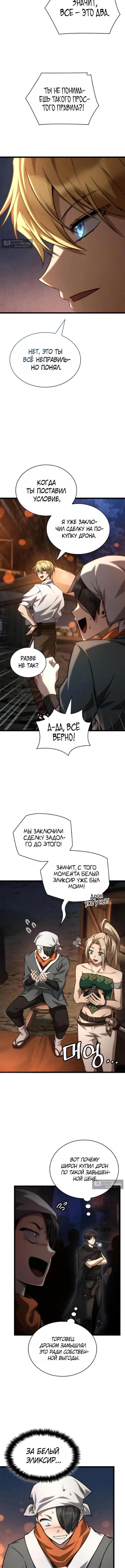 Страница 12 главы 162 манги Безграничный маг / The Infinite Mage
