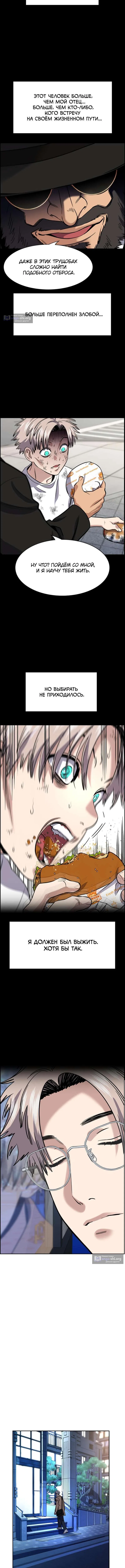 Страница 11 главы 228 манги Истинное образование / Get Schooled