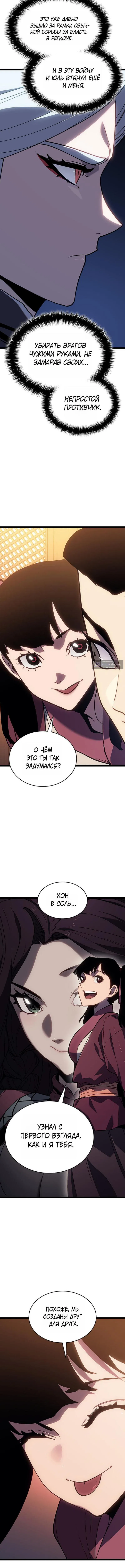 Страница 11 главы 130 манги Жнец дрейфующей Луны / The Reaper