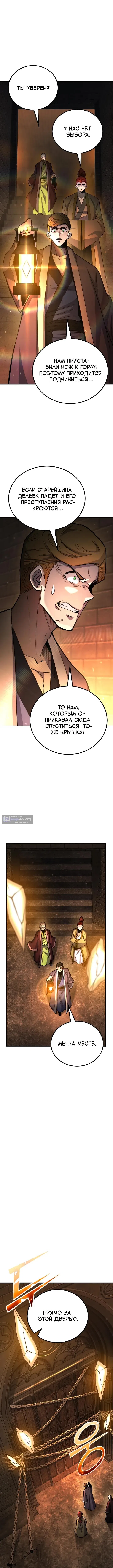 Страница 11 главы 172 манги Моя типичная реинкарнация / The Art of Reincarnation