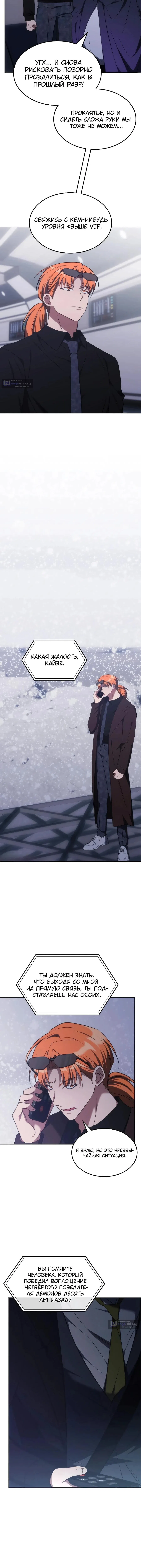 Страница 11 главы 51 манги Старый целитель слишком силен / The old healer is too strong