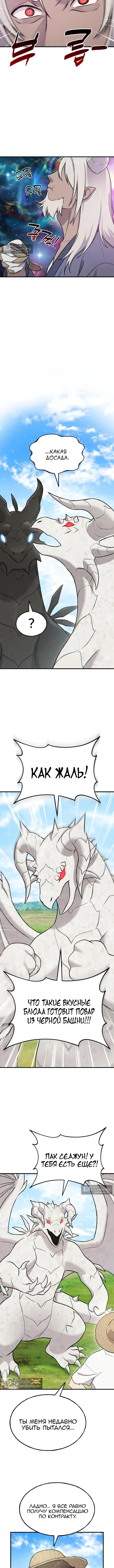 Страница 12 главы 121 манги Фермерство в башне в одиночку / The Top Dungeon Farmer