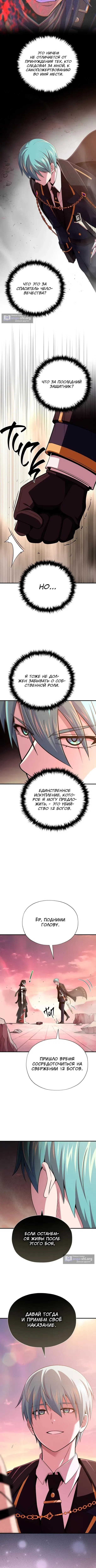 Страница 11 главы 177 манги Реинкарнация Мага Тьмы спустя 66666 лет / 66,666 Years: Advent of the Dark Mage
