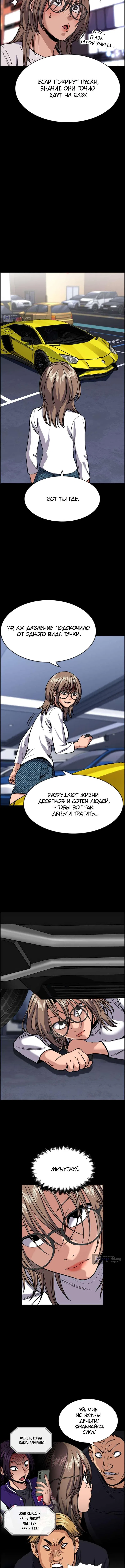 Страница 11 главы 233 манги Истинное образование / Get Schooled