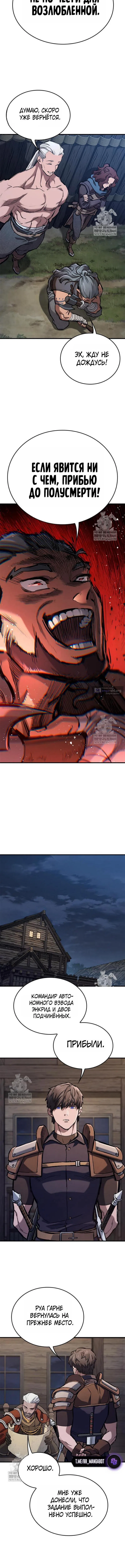 Страница 11 главы 102 манги Рыцарь, проживающий один и тот же день / A knight who lives for one day