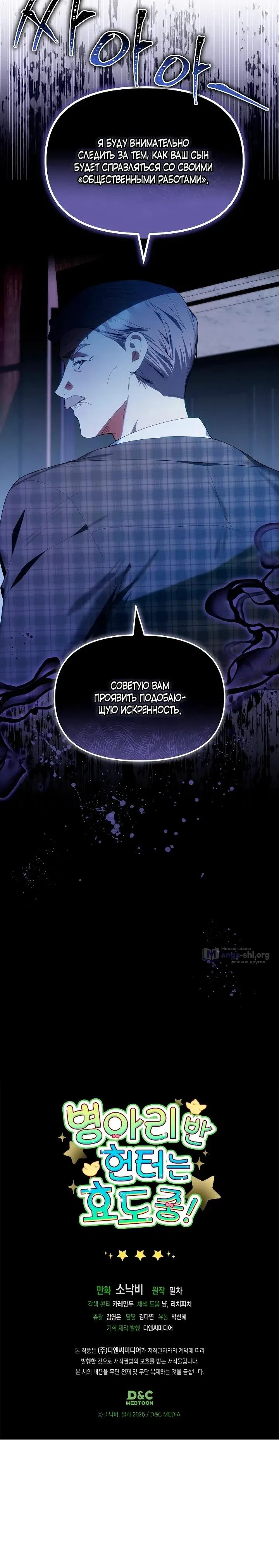 Страница 11 главы 60 манги Охотница-малышка S-ранга! / The Chick Hunter Is Being Filial!