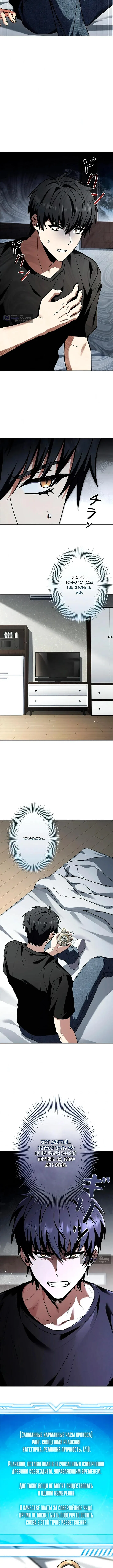 Страница 11 главы 1 манги Святой, повышающий уровень, как некромант / A saint leveling up as a necromancer