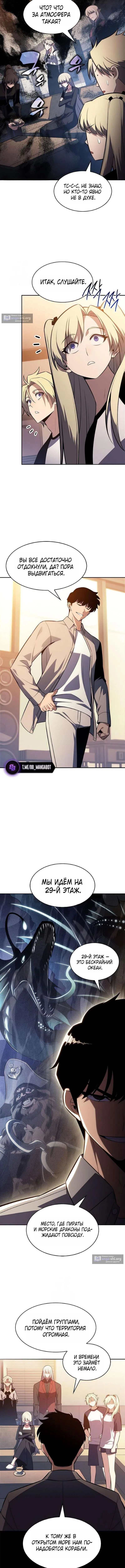 Страница 11 главы 249 манги Нуб максимального уровня / I'm the Max-Level Newbie