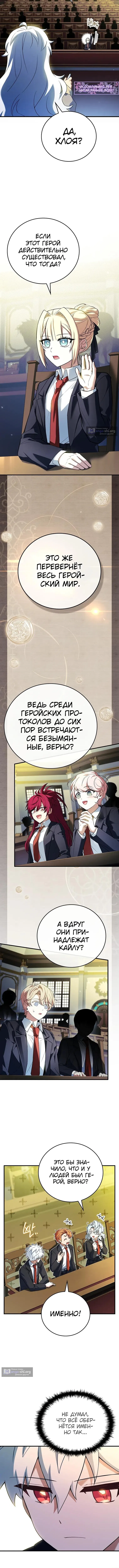 Страница 11 главы 73 манги Реинкарнация легендарного героя / The legendary hero is an academy honor student