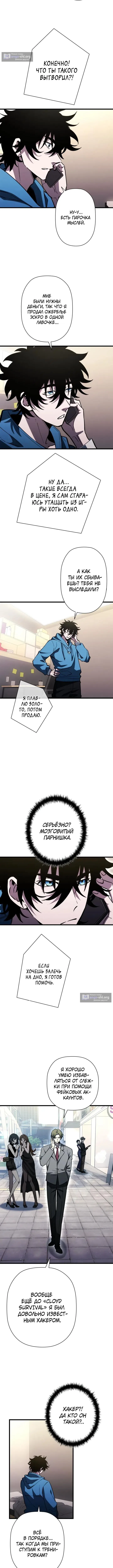 Страница 12 главы 32 манги Выживает сильнейший / World's Strongest Survivor
