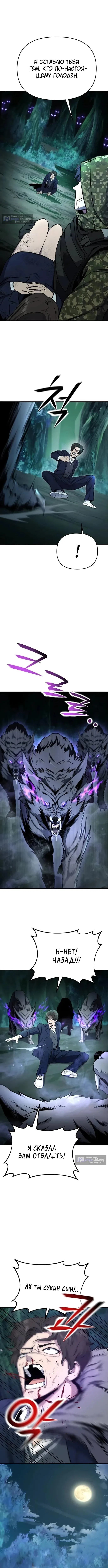 Страница 12 главы 7 манги Я получил скрытый класс "Проектировщик лабиринтов" / National power level labyrinth designer