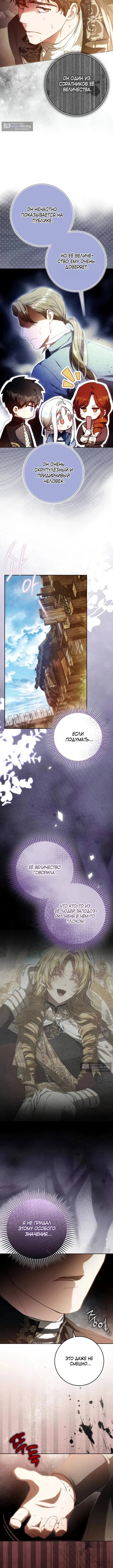 Страница 11 главы 134 манги Стала женой главного героя / Author of My Own Destiny