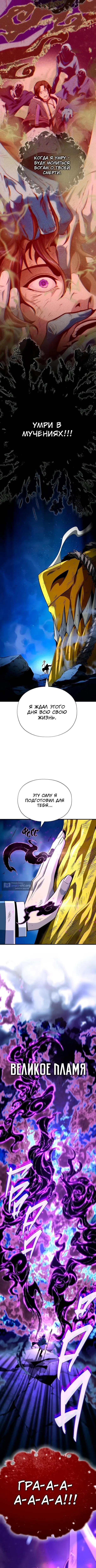 Страница 11 главы 172 манги Реинкарнация Мага Тьмы спустя 66666 лет / 66,666 Years: Advent of the Dark Mage