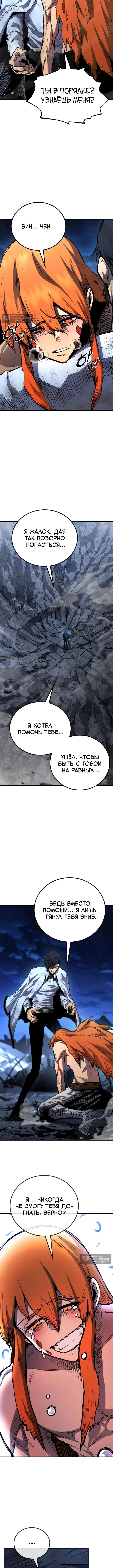 Страница 11 главы 168 манги Моя типичная реинкарнация / The Art of Reincarnation