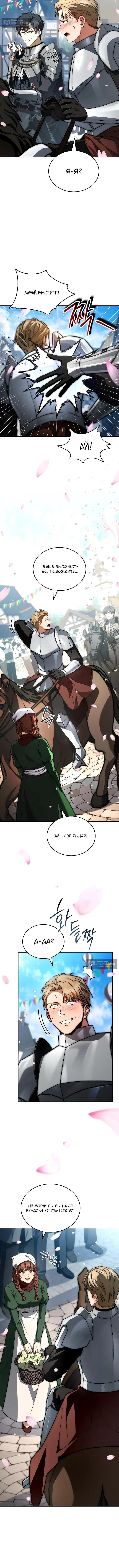 Страница 12 главы 65 манги Регрессия третьего принца павшего королевства / The three princes of the fallen kingdom have returned