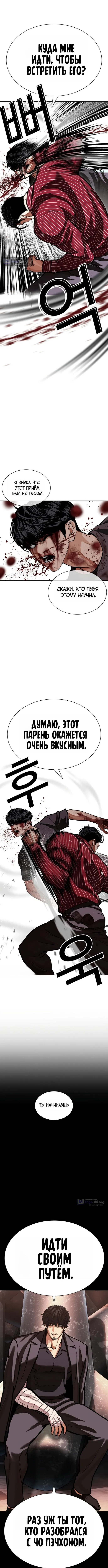 Страница 11 главы 599 манги Лукизм / Lookism