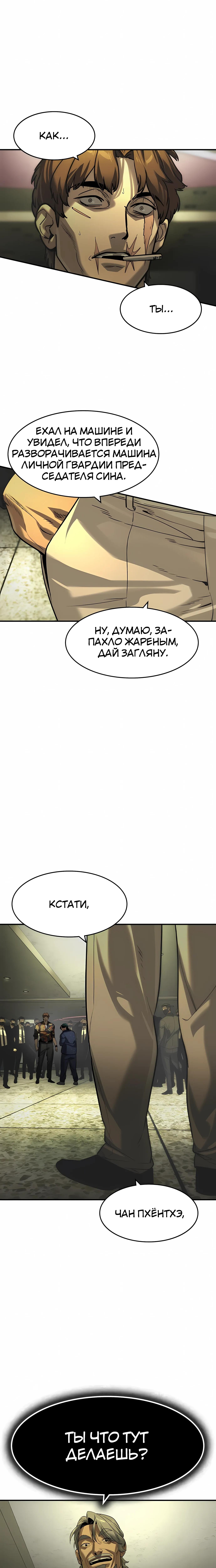Страница 12 главы 71 манги Дворянин / The Childe