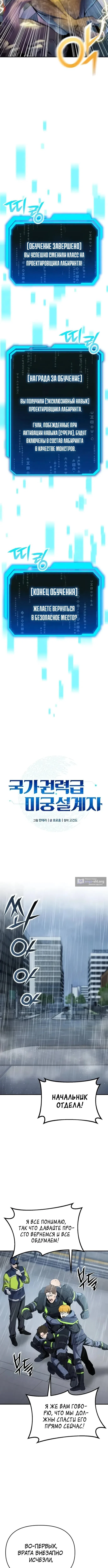Страница 13 главы 2 манги Я получил скрытый класс "Проектировщик лабиринтов" / National power level labyrinth designer