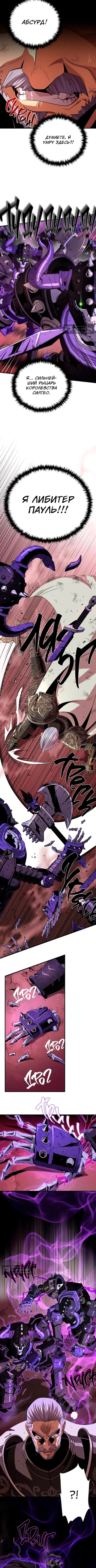 Страница 12 главы 173 манги Реинкарнация Мага Тьмы спустя 66666 лет / 66,666 Years: Advent of the Dark Mage