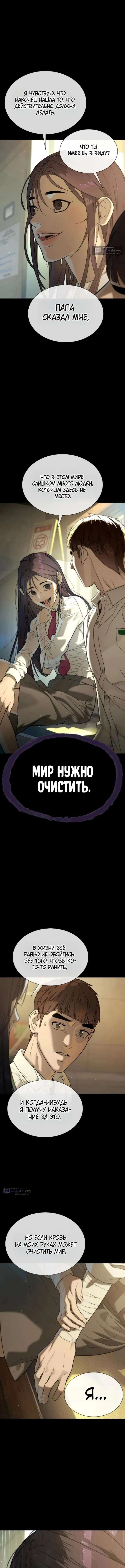 Страница 12 главы 119 манги Убийца Педро / Killer Pedro