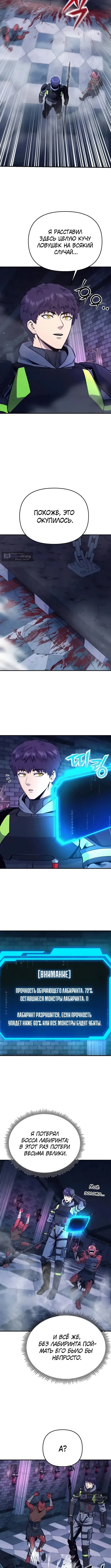 Страница 13 главы 9 манги Я получил скрытый класс "Проектировщик лабиринтов" / National power level labyrinth designer