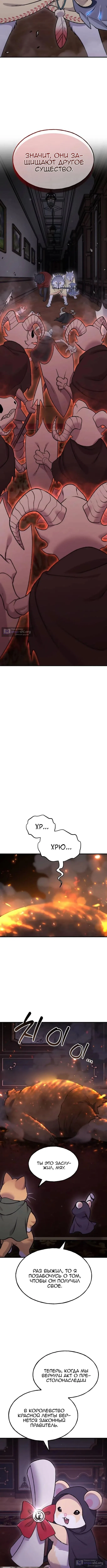 Страница 12 главы 119 манги Фермерство в башне в одиночку / The Top Dungeon Farmer