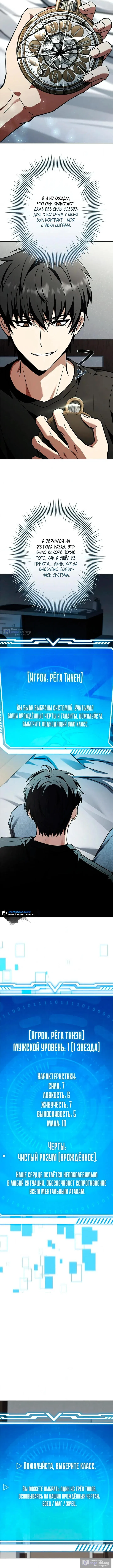 Страница 12 главы 1 манги Святой, повышающий уровень, как некромант / A saint leveling up as a necromancer