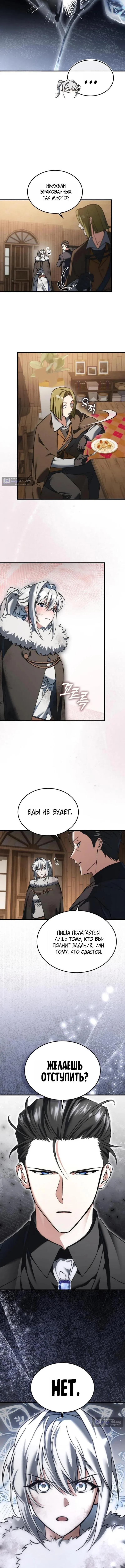 Страница 12 главы 46 манги Злодей хочет жить / The Villain Wants to Live