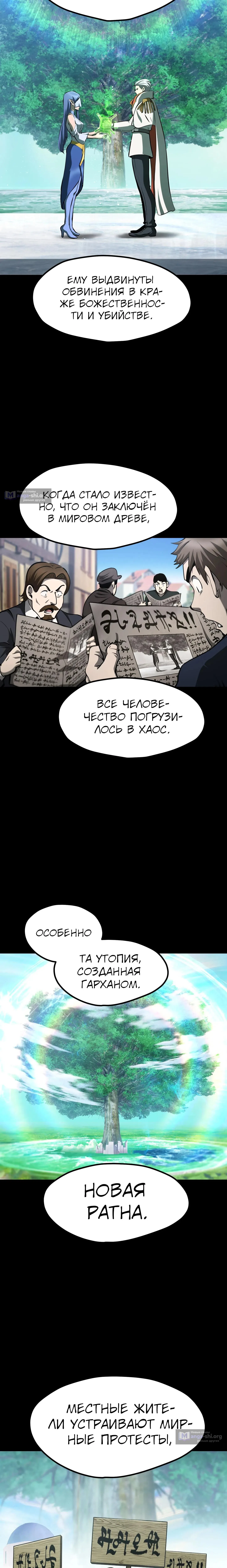 Страница 13 главы 283 манги Король меча / Latna Saga: Survival of a Sword King