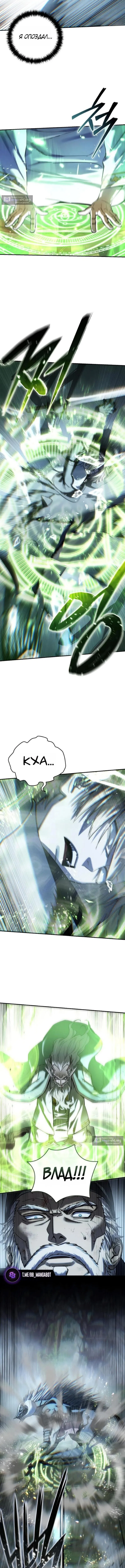 Страница 13 главы 116 манги Звёздный мастер меча / The Stellar Swordmaster