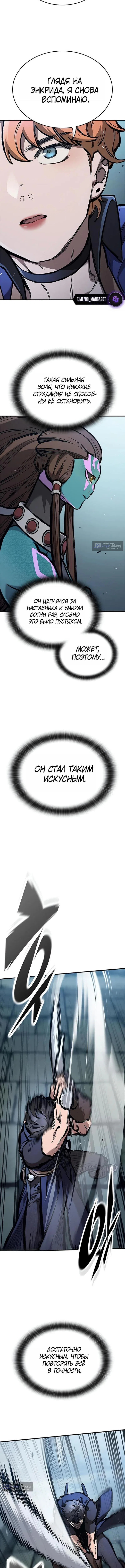 Страница 12 главы 100 манги Рыцарь, проживающий один и тот же день / A knight who lives for one day