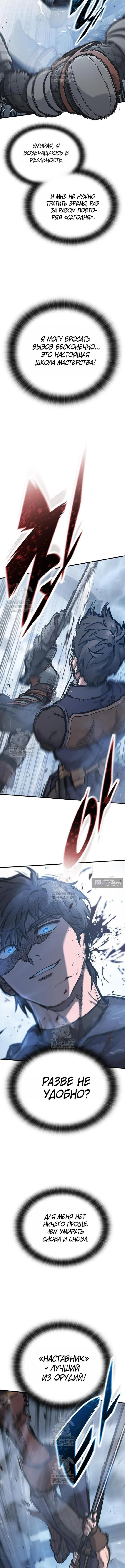 Страница 12 главы 99 манги Рыцарь, проживающий один и тот же день / A knight who lives for one day