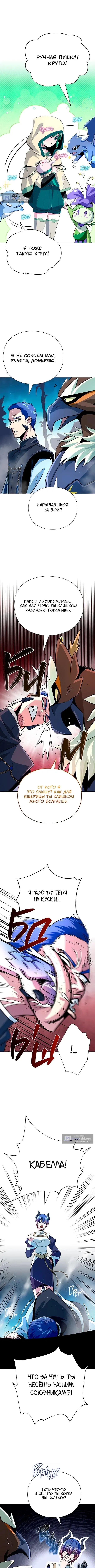 Страница 12 главы 167 манги Реинкарнация Мага Тьмы спустя 66666 лет / 66,666 Years: Advent of the Dark Mage