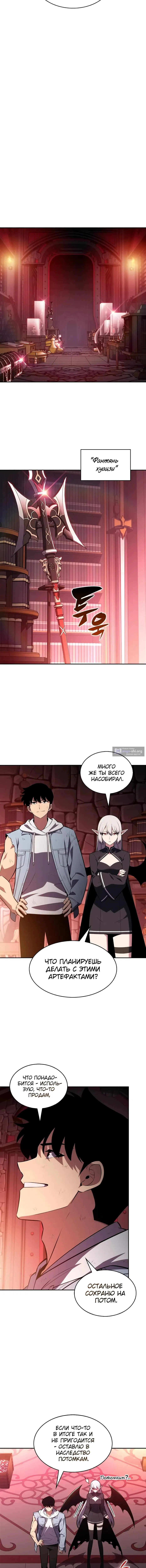 Страница 12 главы 248 манги Нуб максимального уровня / I'm the Max-Level Newbie