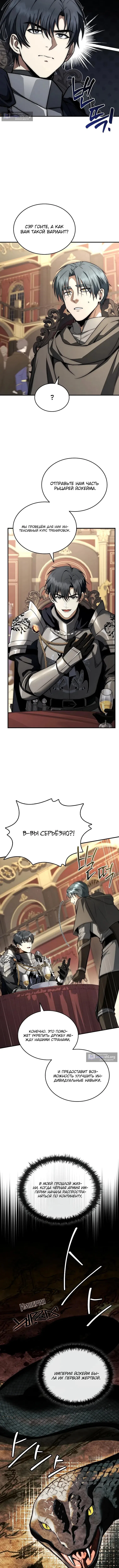 Страница 12 главы 63 манги Регрессия третьего принца павшего королевства / The three princes of the fallen kingdom have returned