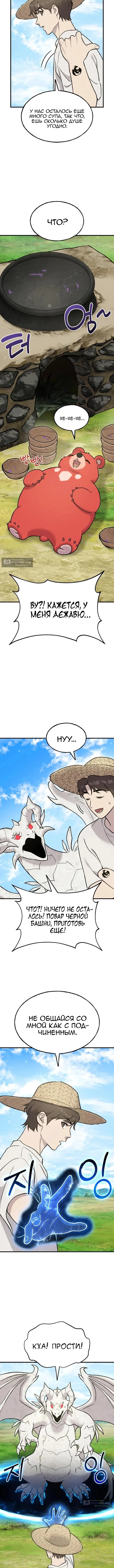 Страница 13 главы 121 манги Фермерство в башне в одиночку / The Top Dungeon Farmer