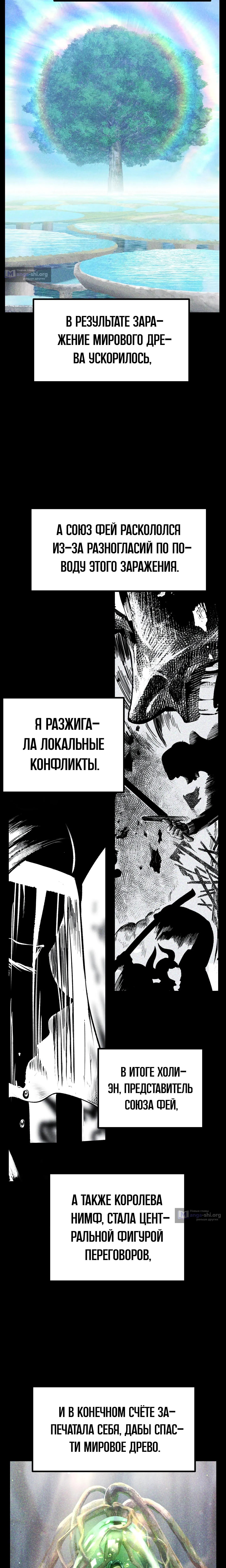 Страница 13 главы 280 манги Король меча / Latna Saga: Survival of a Sword King