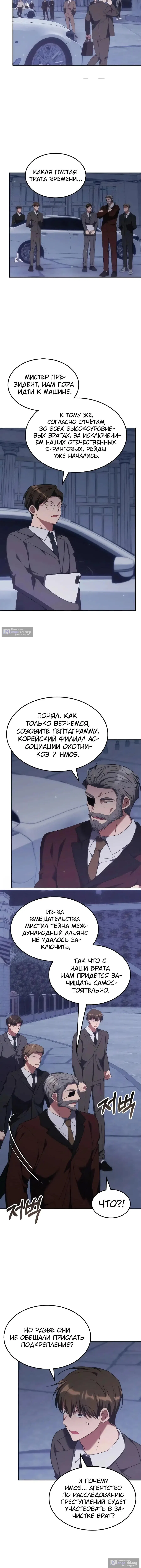 Страница 12 главы 54 манги Старый целитель слишком силен / The old healer is too strong